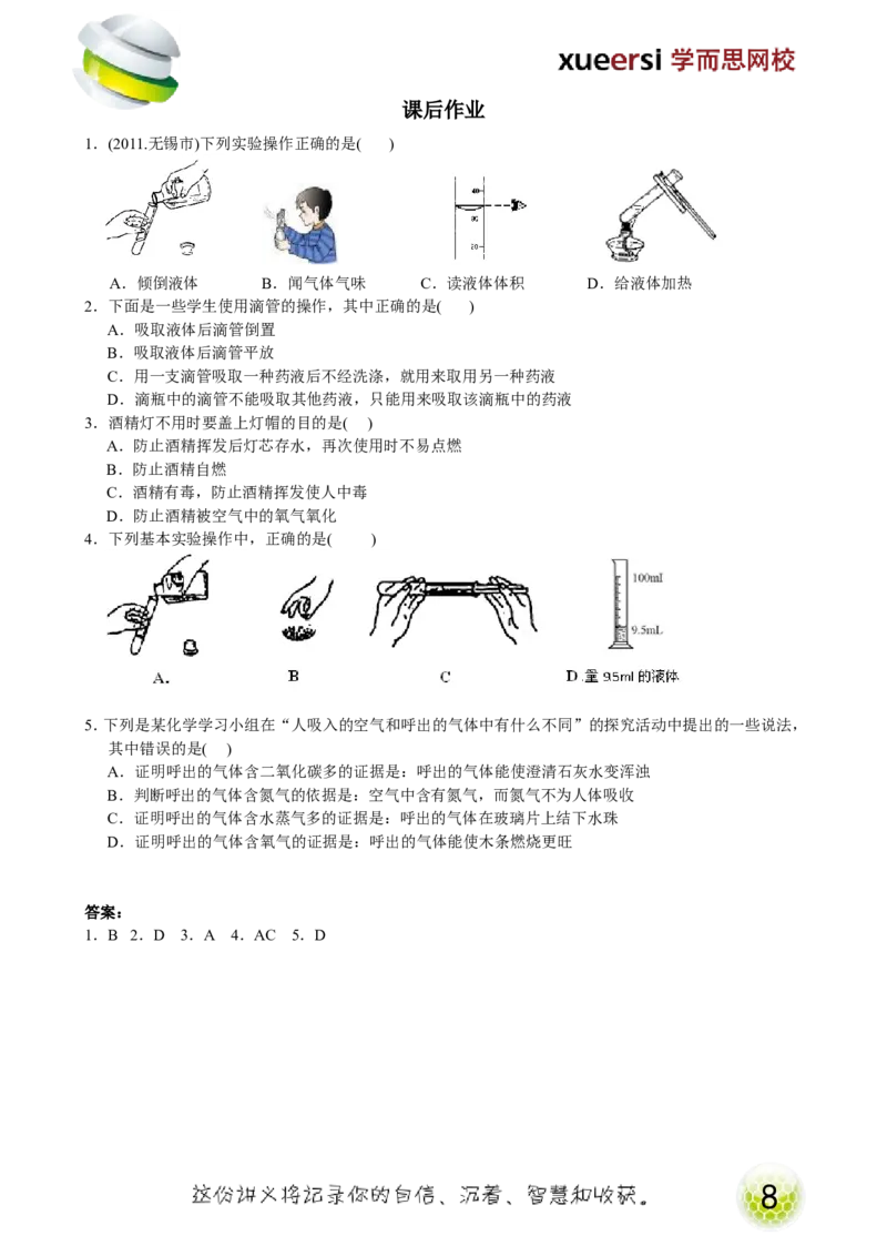 第3讲走进化学世界&mdash;基本实验操作与经典实验探究_初中化学_01.人教版初中化学_02.初中化学教学视频_2.初中化学--教学视频--带讲义_初三化学年卡55讲