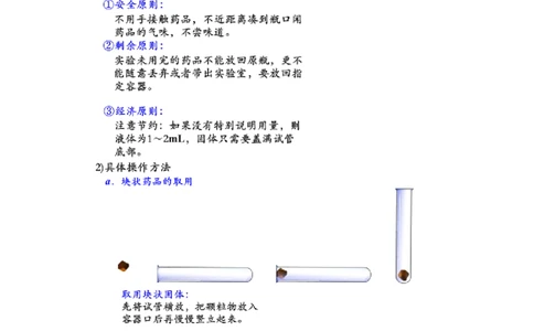 第3讲走进化学世界&mdash;基本实验操作与经典实验探究_初中化学_01.人教版初中化学_02.初中化学教学视频_2.初中化学--教学视频--带讲义_初三化学年卡55讲