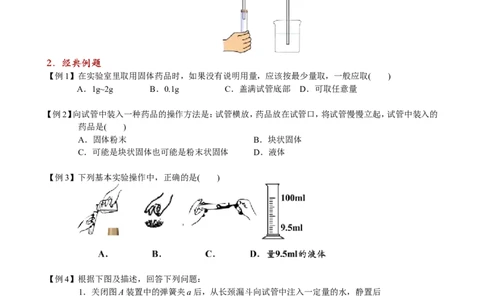 第3讲走进化学世界&mdash;基本实验操作与经典实验探究_初中化学_01.人教版初中化学_02.初中化学教学视频_2.初中化学--教学视频--带讲义_初三化学年卡55讲