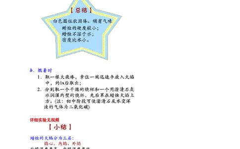 第3讲走进化学世界&mdash;基本实验操作与经典实验探究_初中化学_01.人教版初中化学_02.初中化学教学视频_2.初中化学--教学视频--带讲义_初三化学年卡55讲