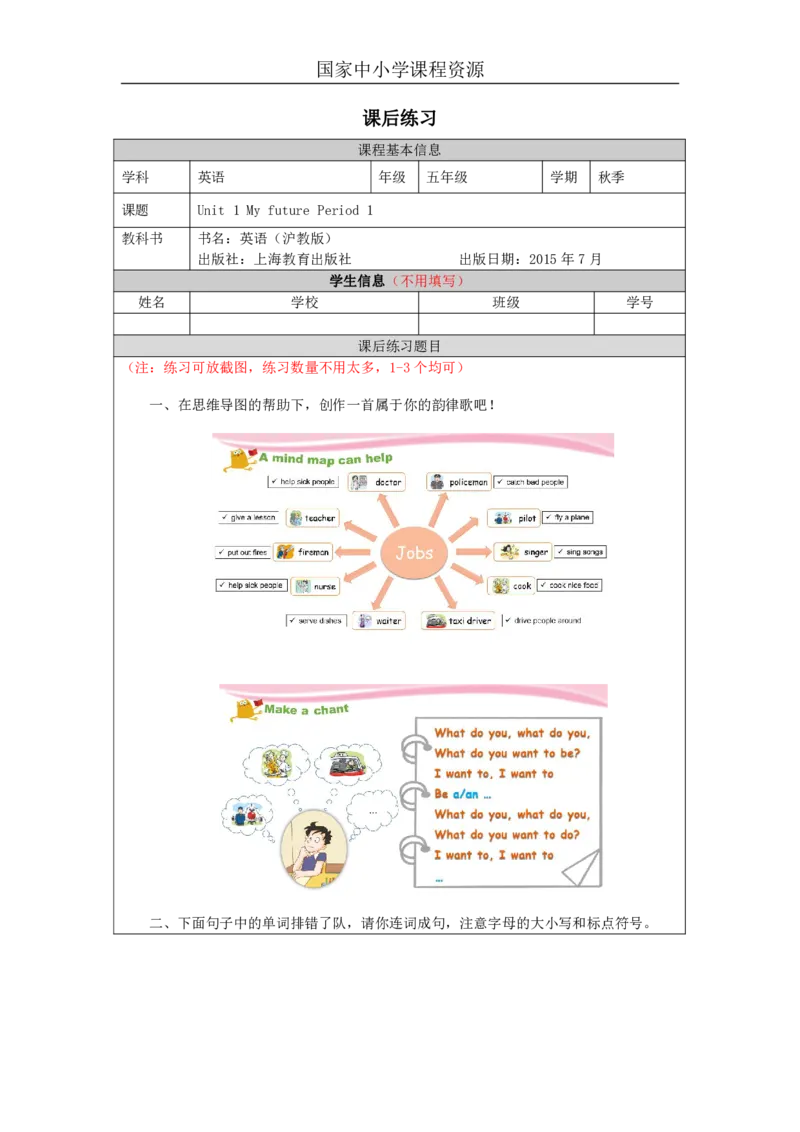 1Unit1Period1_课后练习_26春四年级上下册人教版_四上英语合集人教版PEP英语四年级上册新教材（教学视频+课件+动画+音频+练习+教案）_17练习资料_小学英语（预习复习资料大礼包）_867