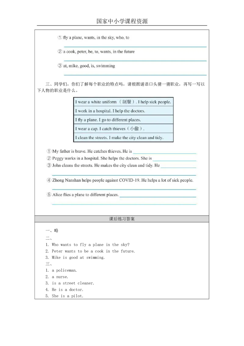 1Unit1Period1_课后练习_26春四年级上下册人教版_四上英语合集人教版PEP英语四年级上册新教材（教学视频+课件+动画+音频+练习+教案）_17练习资料_小学英语（预习复习资料大礼包）_867
