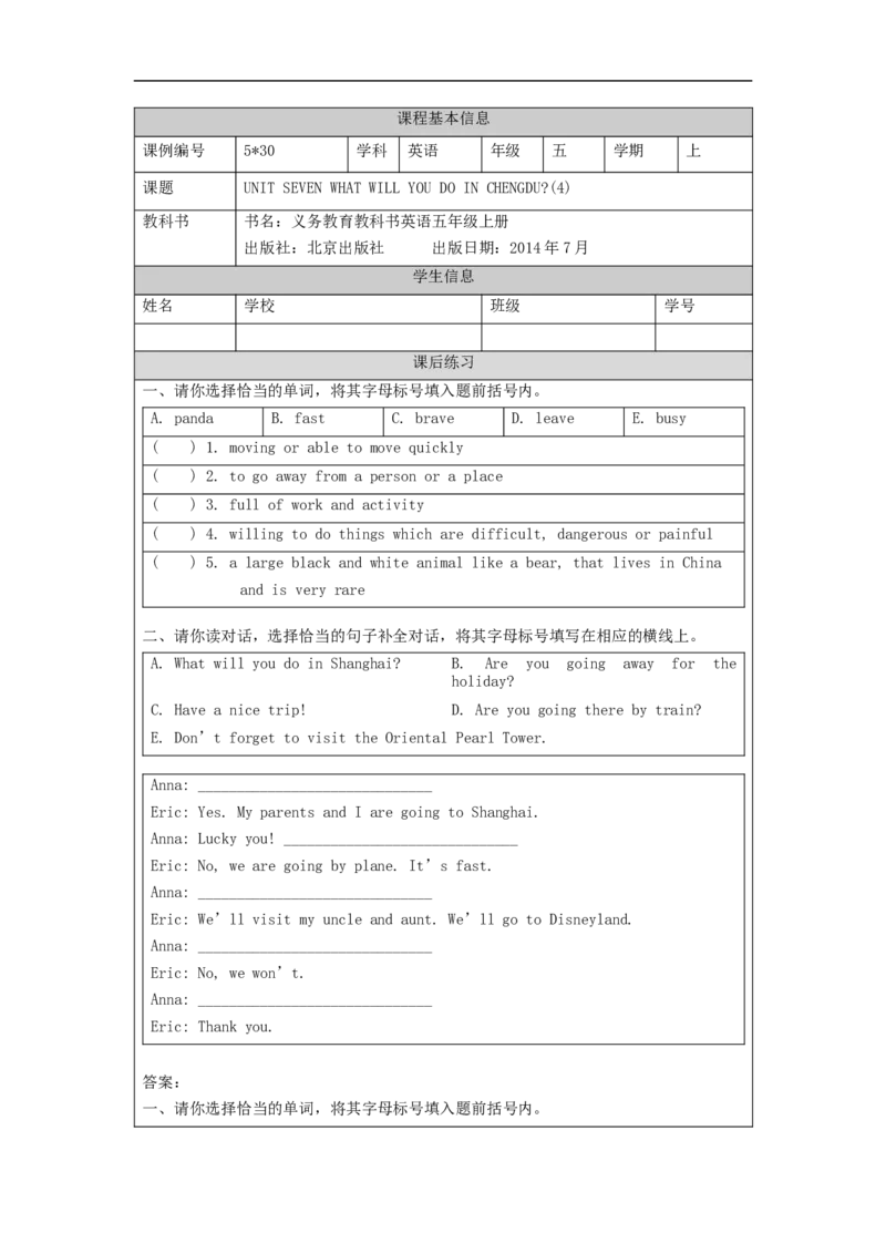 1109五年级英语(北京版)UNIT+SEVEN+WHAT+WILL+YOU+DO+IN+CHENGDU？(4)-4课后练习_26春四年级上下册人教版_四上英语合集人教版PEP英语四年级上册新教材（教学视频+课件+动画+音频+练习+教案）