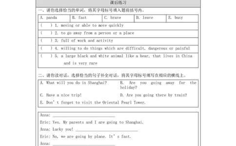 1109五年级英语(北京版)UNIT+SEVEN+WHAT+WILL+YOU+DO+IN+CHENGDU？(4)-4课后练习_26春四年级上下册人教版_四上英语合集人教版PEP英语四年级上册新教材（教学视频+课件+动画+音频+练习+教案）