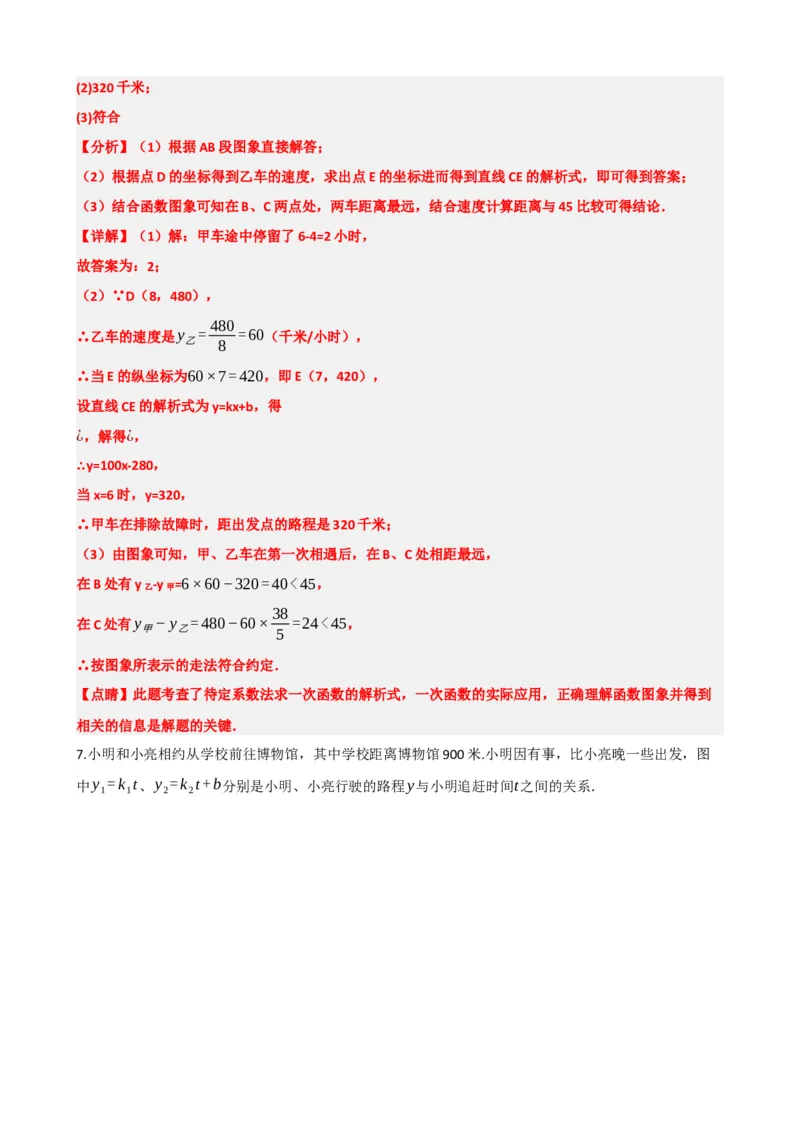 专题11一次函数的应用（解析版）_中考数学一轮复习word_解析版