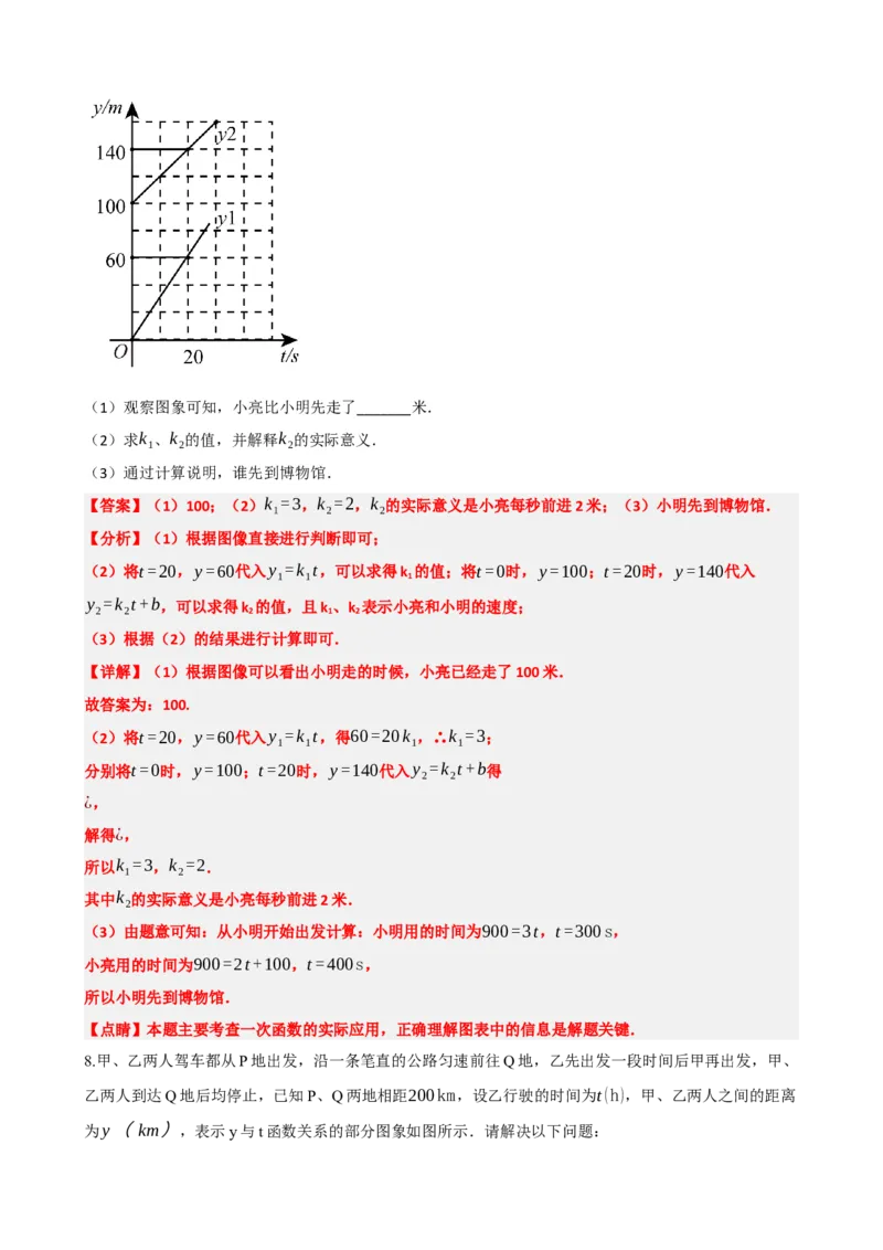 专题11一次函数的应用（解析版）_中考数学一轮复习word_解析版