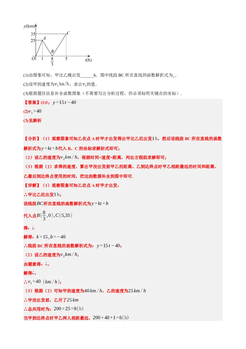 专题11一次函数的应用（解析版）_中考数学一轮复习word_解析版