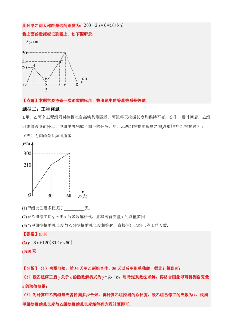 专题11一次函数的应用（解析版）_中考数学一轮复习word_解析版