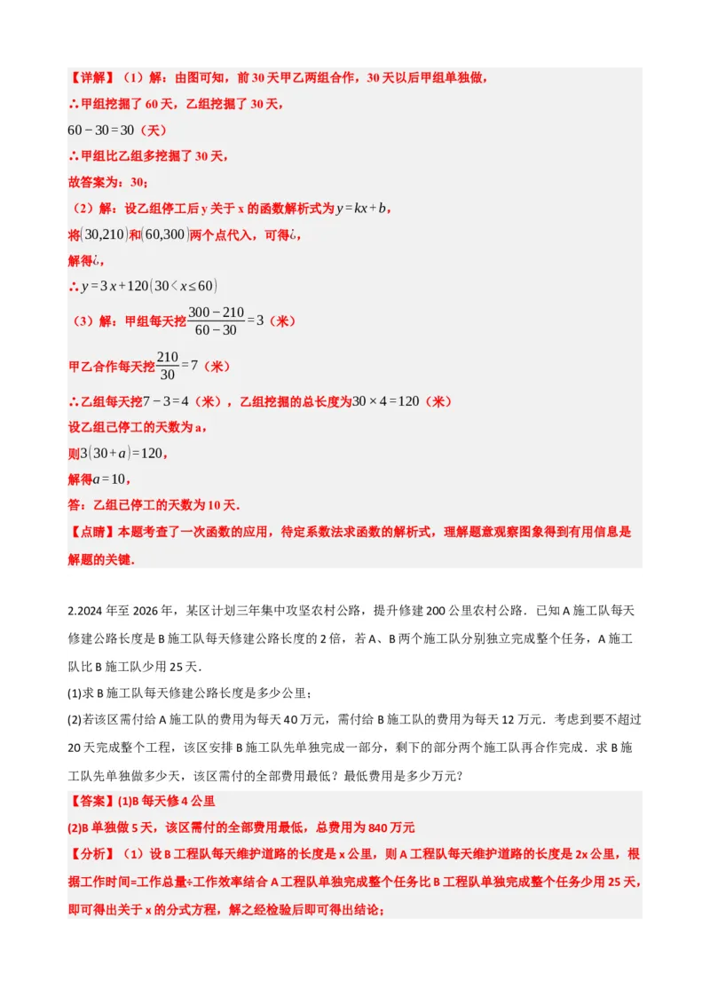 专题11一次函数的应用（解析版）_中考数学一轮复习word_解析版