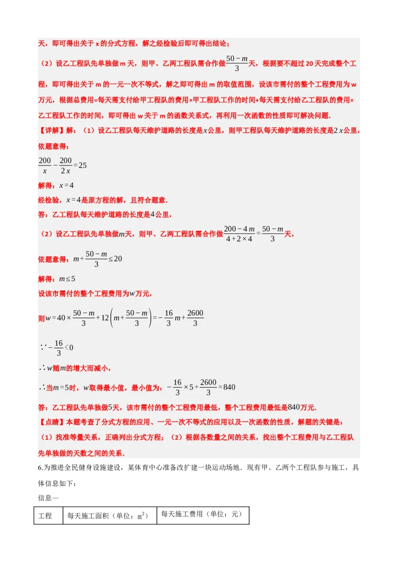 专题11一次函数的应用（解析版）_中考数学一轮复习word_解析版
