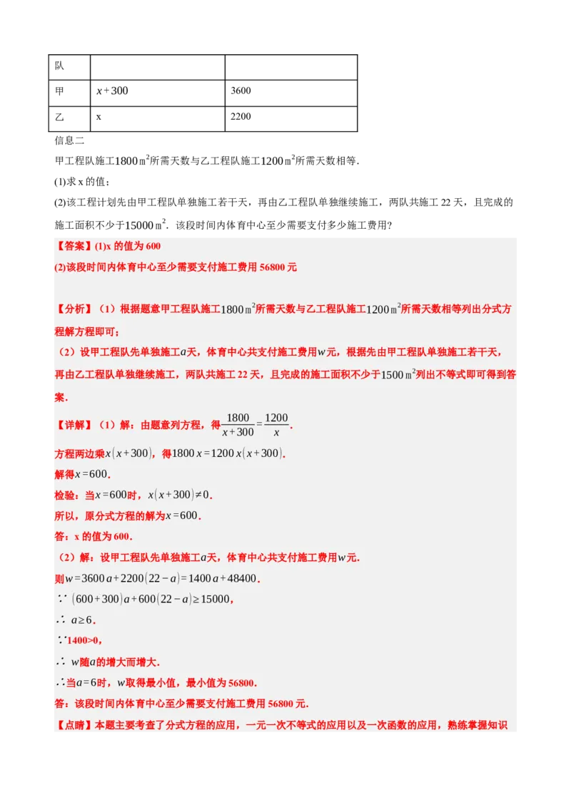 专题11一次函数的应用（解析版）_中考数学一轮复习word_解析版