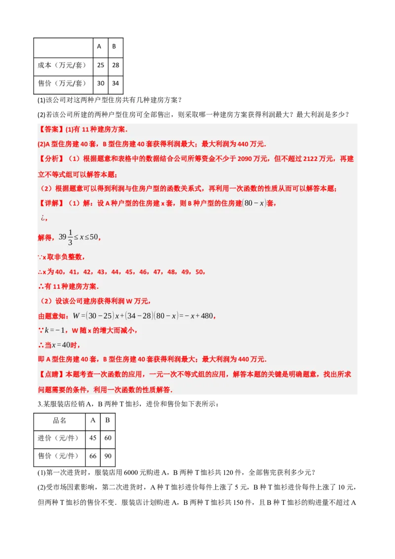 专题11一次函数的应用（解析版）_中考数学一轮复习word_解析版