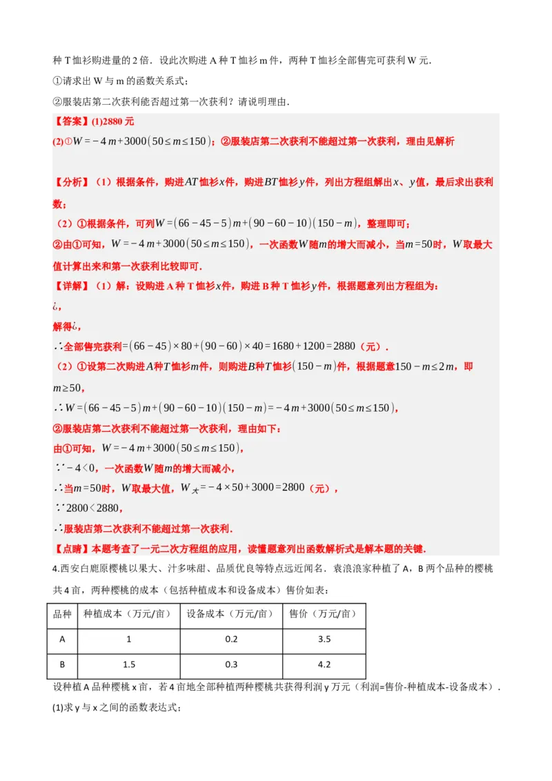 专题11一次函数的应用（解析版）_中考数学一轮复习word_解析版