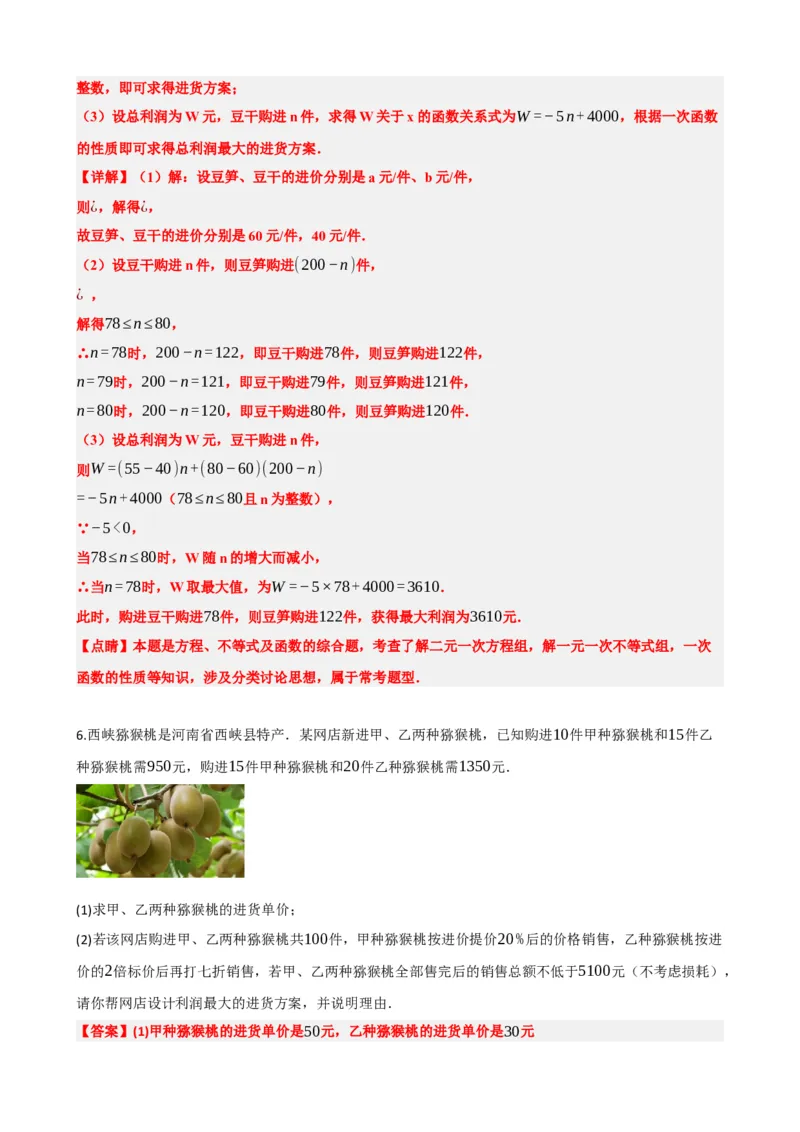 专题11一次函数的应用（解析版）_中考数学一轮复习word_解析版