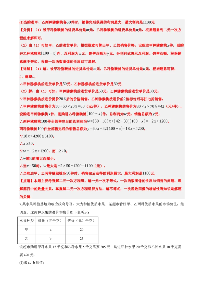 专题11一次函数的应用（解析版）_中考数学一轮复习word_解析版