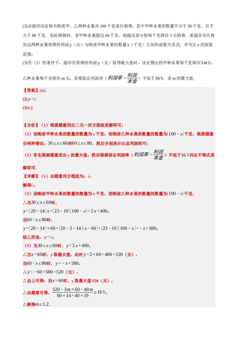 专题11一次函数的应用（解析版）_中考数学一轮复习word_解析版