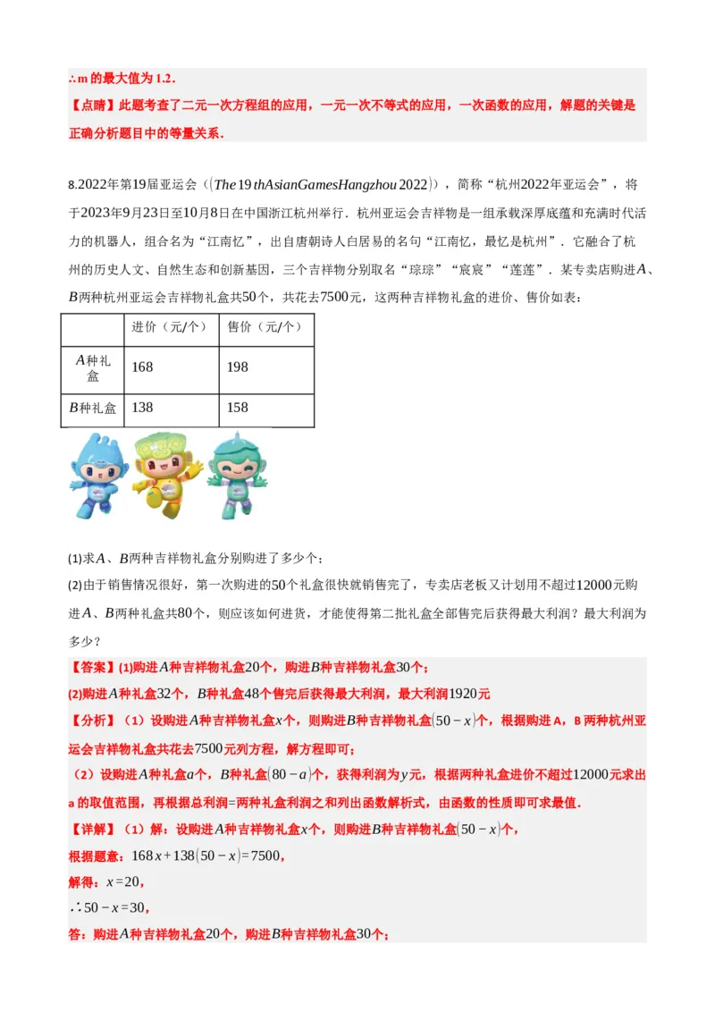 专题11一次函数的应用（解析版）_中考数学一轮复习word_解析版