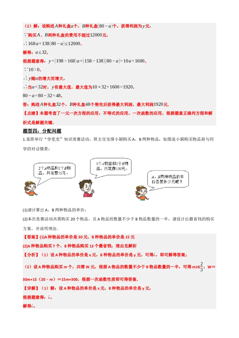 专题11一次函数的应用（解析版）_中考数学一轮复习word_解析版