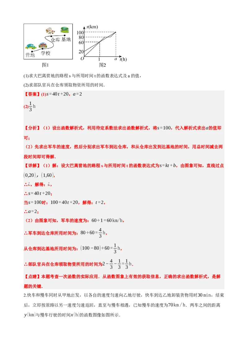 专题11一次函数的应用（解析版）_中考数学一轮复习word_解析版