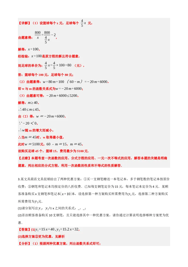 专题11一次函数的应用（解析版）_中考数学一轮复习word_解析版