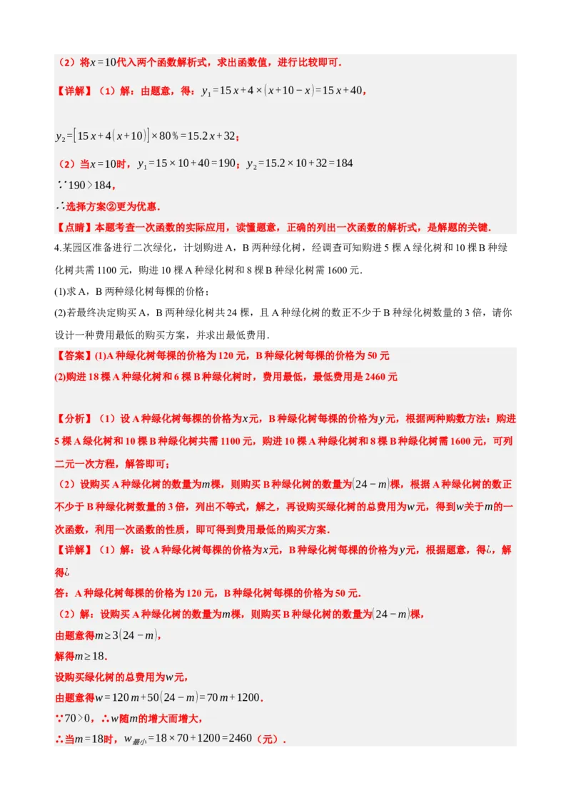 专题11一次函数的应用（解析版）_中考数学一轮复习word_解析版