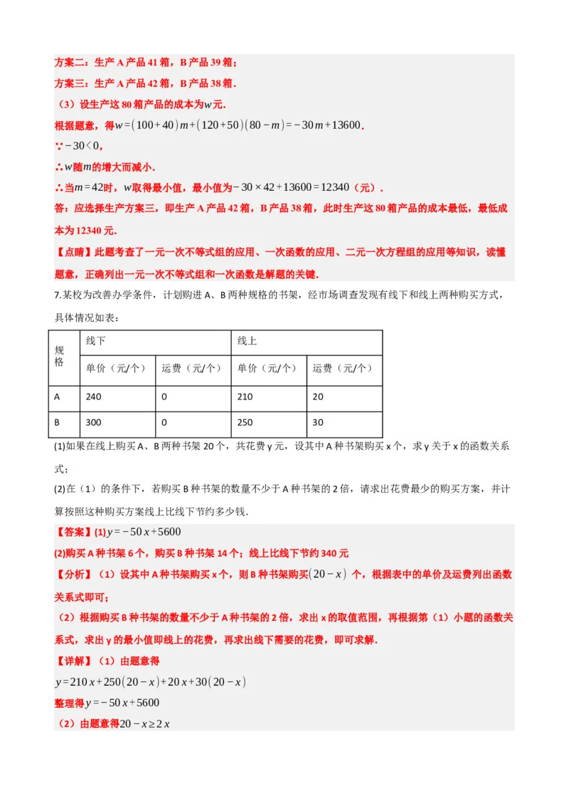 专题11一次函数的应用（解析版）_中考数学一轮复习word_解析版