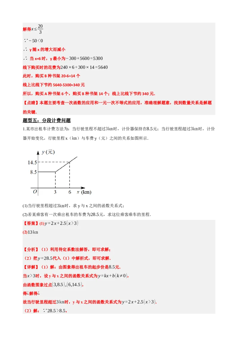 专题11一次函数的应用（解析版）_中考数学一轮复习word_解析版