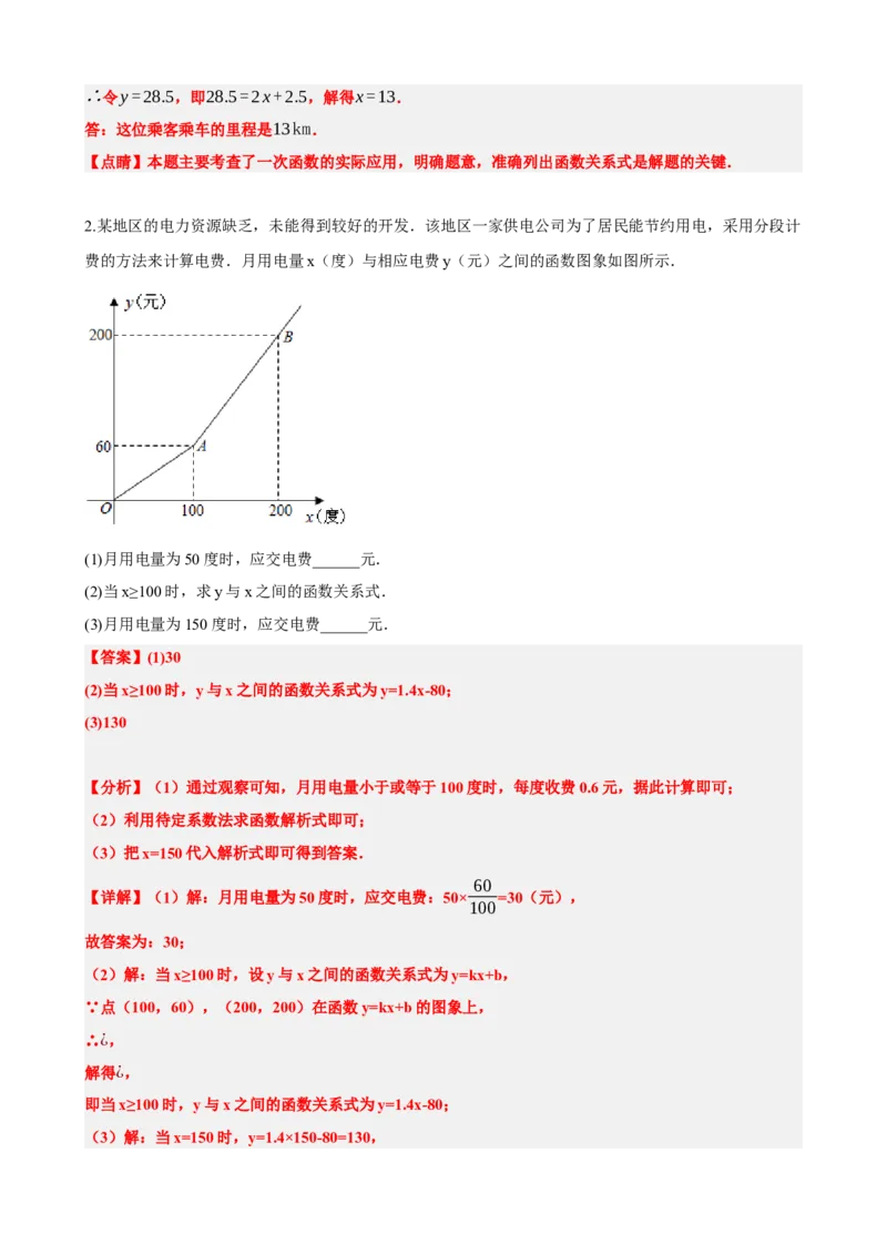 专题11一次函数的应用（解析版）_中考数学一轮复习word_解析版