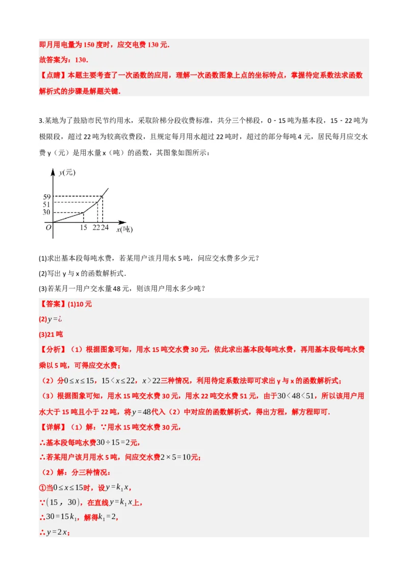 专题11一次函数的应用（解析版）_中考数学一轮复习word_解析版