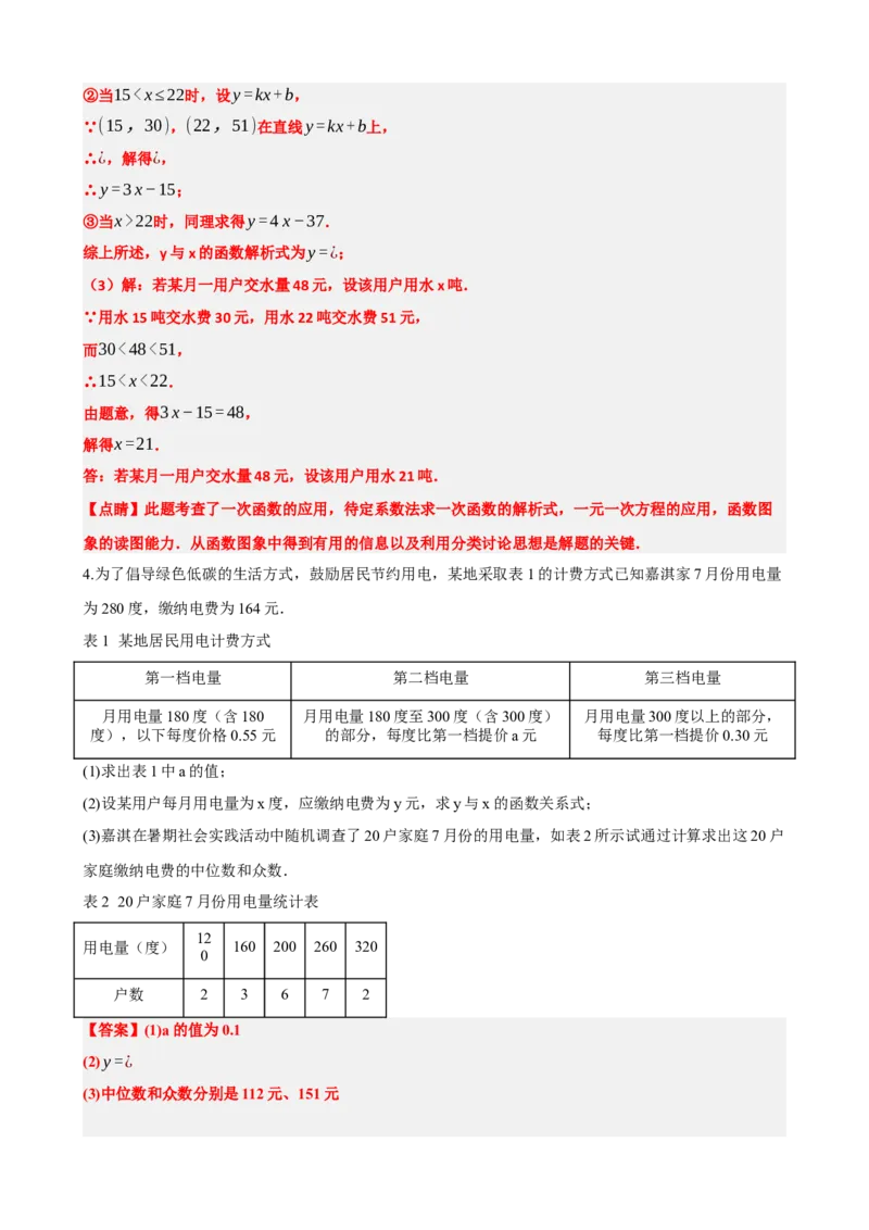 专题11一次函数的应用（解析版）_中考数学一轮复习word_解析版