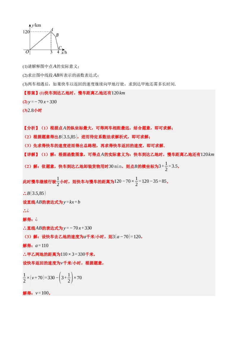 专题11一次函数的应用（解析版）_中考数学一轮复习word_解析版