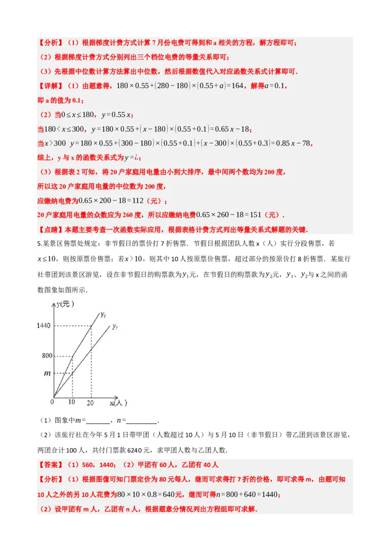 专题11一次函数的应用（解析版）_中考数学一轮复习word_解析版