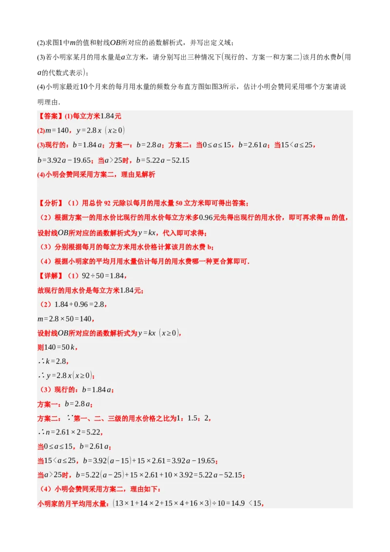 专题11一次函数的应用（解析版）_中考数学一轮复习word_解析版