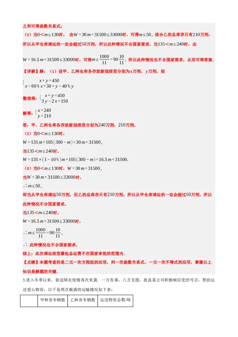 专题11一次函数的应用（解析版）_中考数学一轮复习word_解析版
