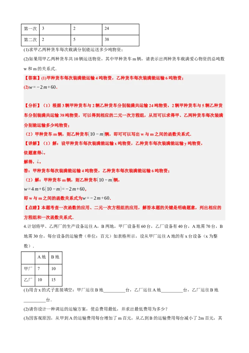 专题11一次函数的应用（解析版）_中考数学一轮复习word_解析版
