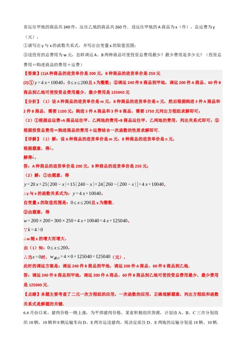 专题11一次函数的应用（解析版）_中考数学一轮复习word_解析版
