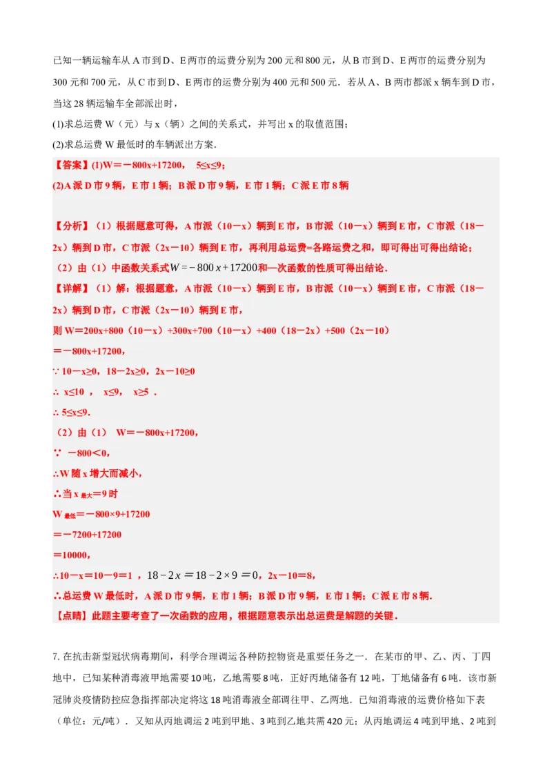 专题11一次函数的应用（解析版）_中考数学一轮复习word_解析版