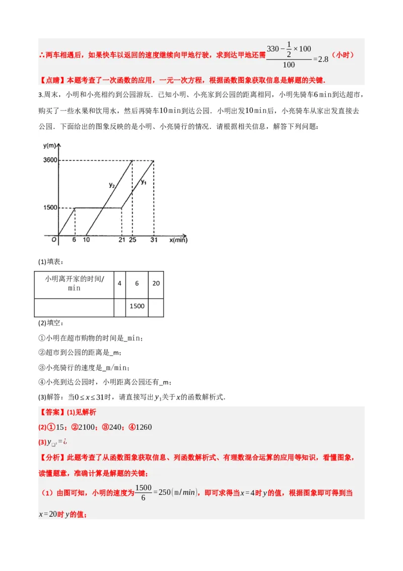 专题11一次函数的应用（解析版）_中考数学一轮复习word_解析版