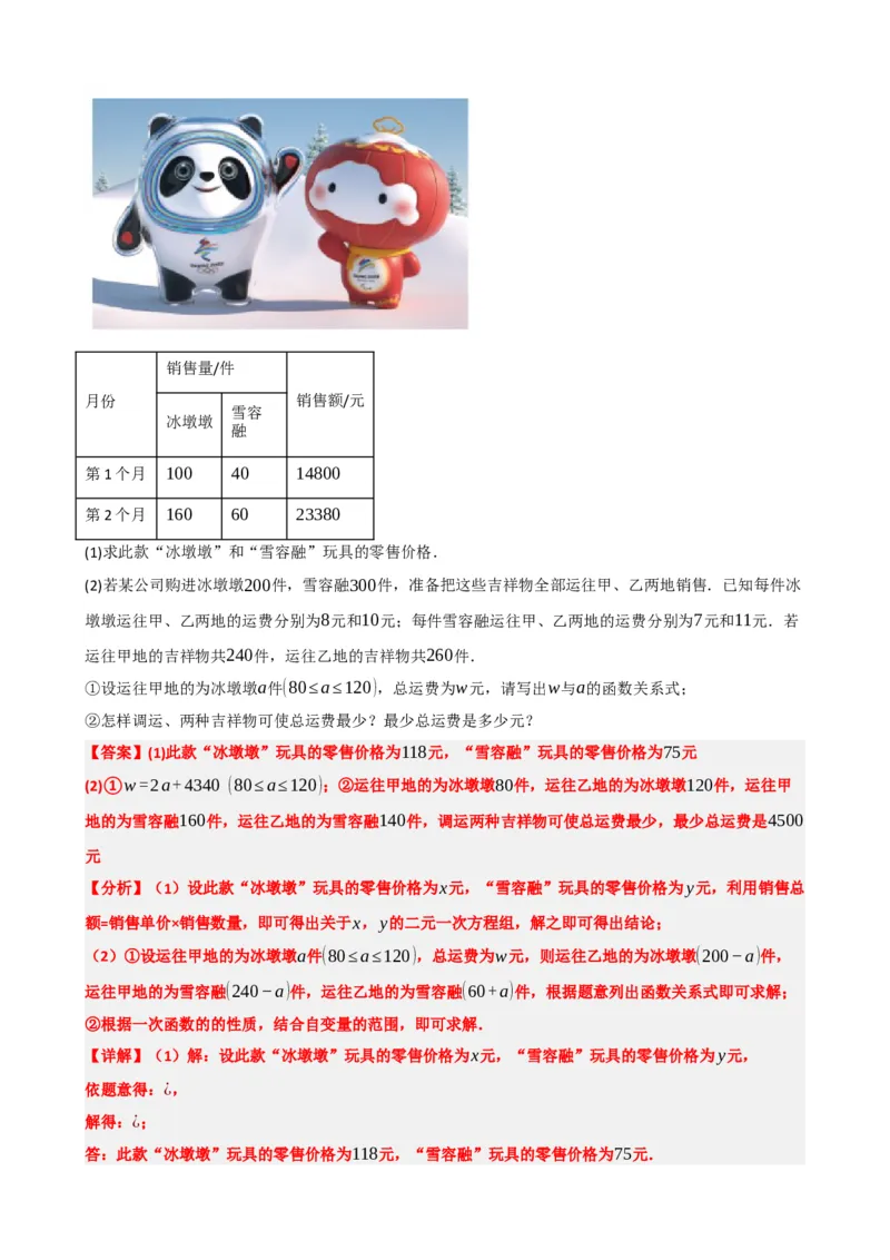 专题11一次函数的应用（解析版）_中考数学一轮复习word_解析版