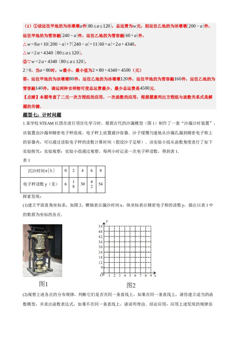 专题11一次函数的应用（解析版）_中考数学一轮复习word_解析版