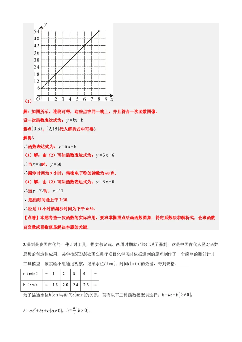 专题11一次函数的应用（解析版）_中考数学一轮复习word_解析版