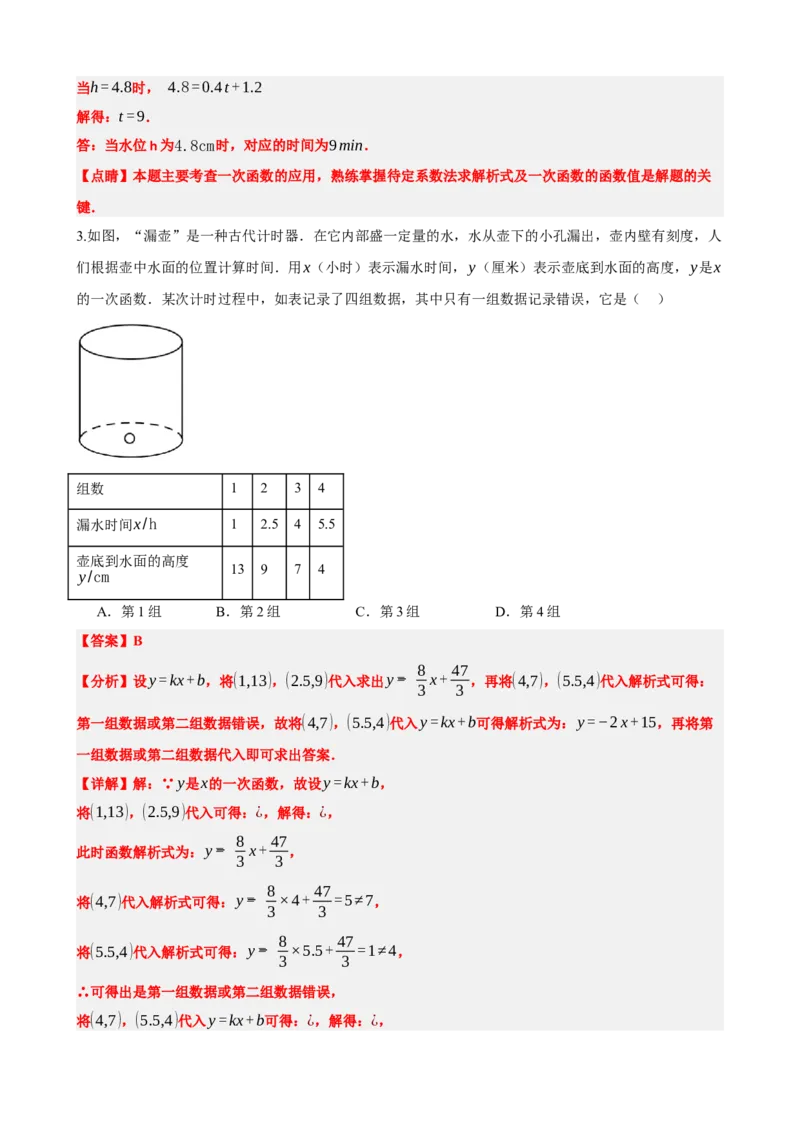 专题11一次函数的应用（解析版）_中考数学一轮复习word_解析版