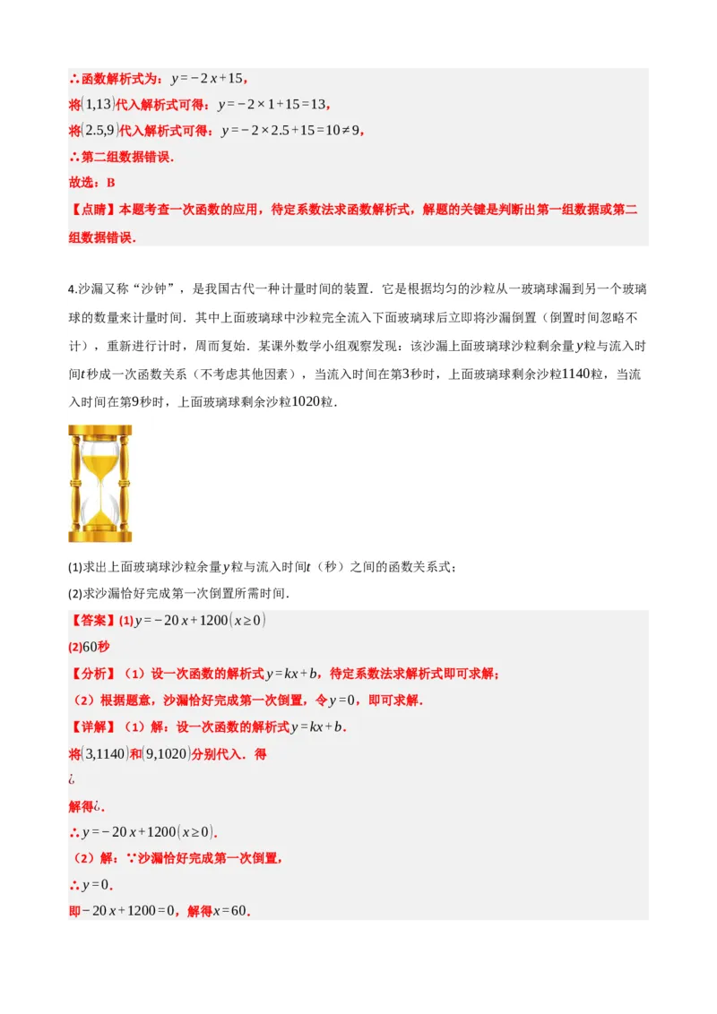 专题11一次函数的应用（解析版）_中考数学一轮复习word_解析版