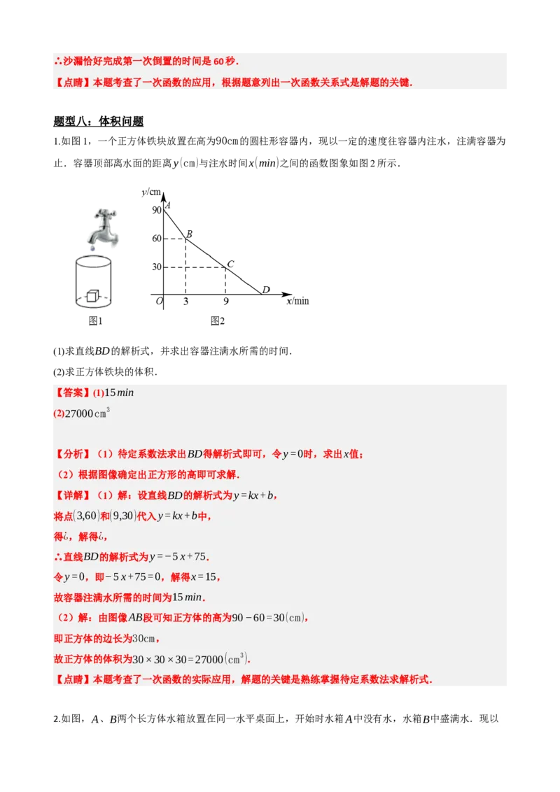 专题11一次函数的应用（解析版）_中考数学一轮复习word_解析版