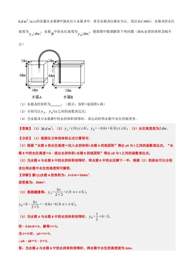 专题11一次函数的应用（解析版）_中考数学一轮复习word_解析版