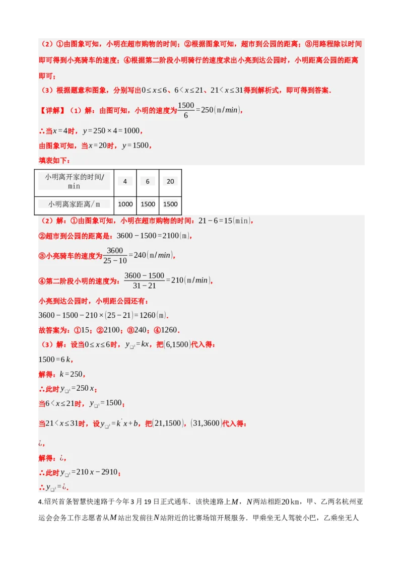 专题11一次函数的应用（解析版）_中考数学一轮复习word_解析版