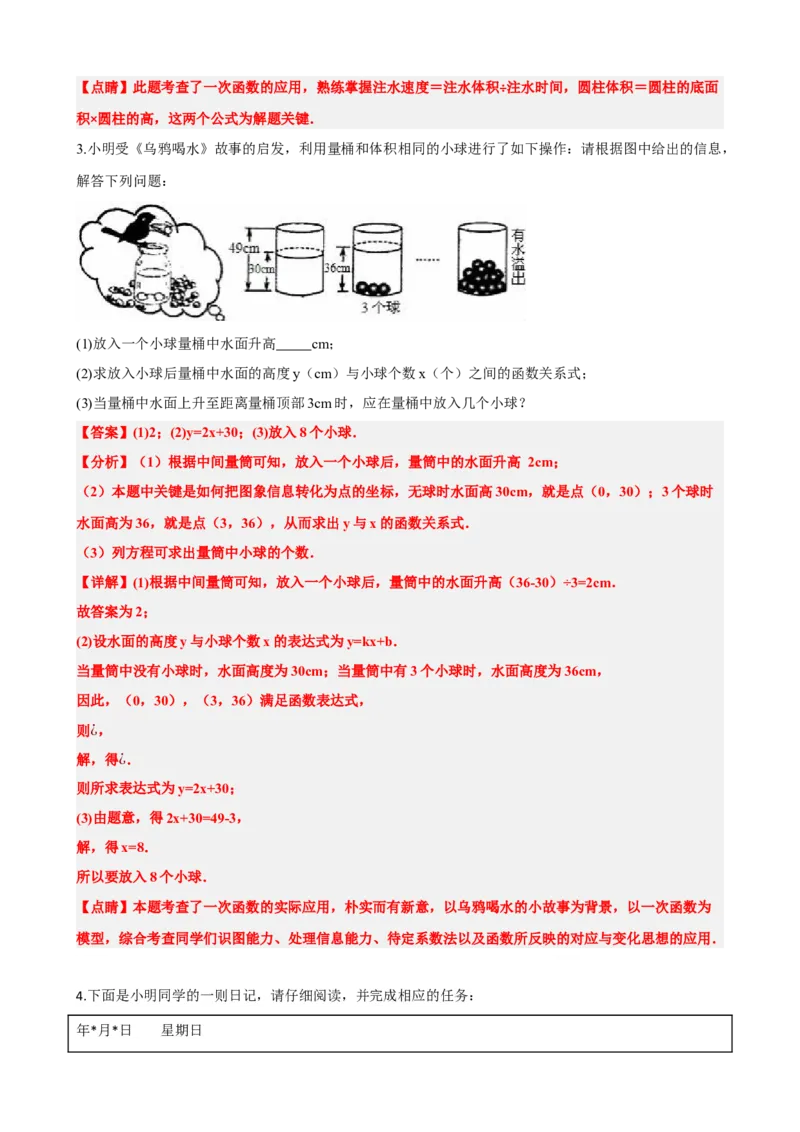 专题11一次函数的应用（解析版）_中考数学一轮复习word_解析版