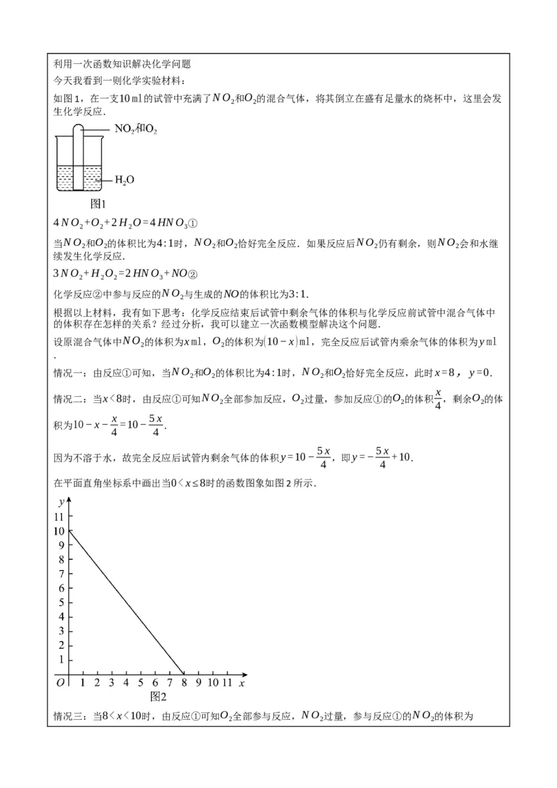 专题11一次函数的应用（解析版）_中考数学一轮复习word_解析版