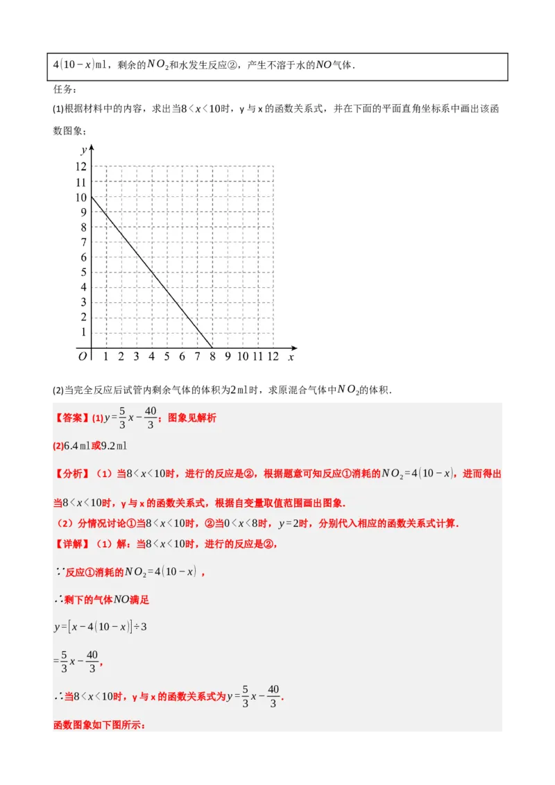 专题11一次函数的应用（解析版）_中考数学一轮复习word_解析版