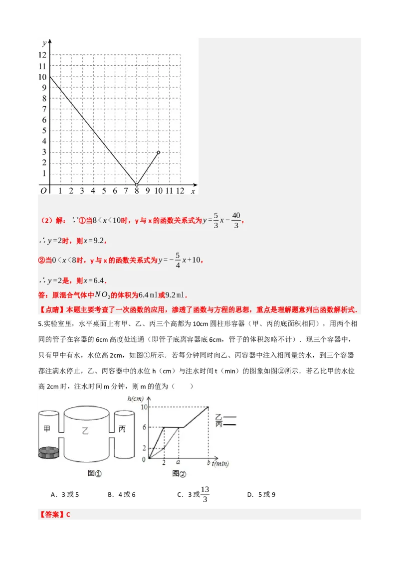专题11一次函数的应用（解析版）_中考数学一轮复习word_解析版